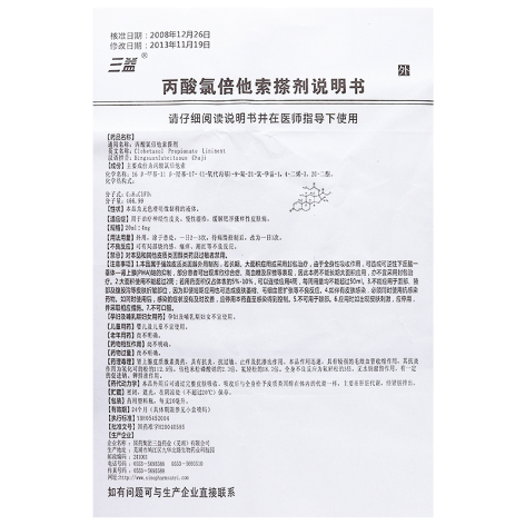 丙酸氯倍他索搽剂(仙迪清)包装侧面图3
