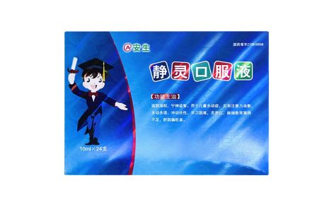 静灵口服液(安生)主图 静灵口服液(安生)主图