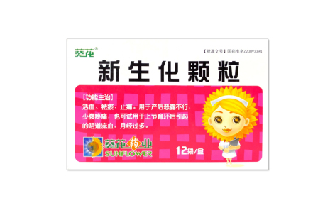 新生化颗粒(葵花)主图 新生化颗粒(葵花)主图