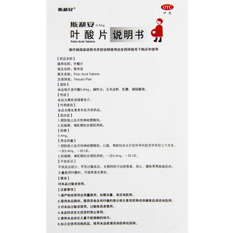 叶酸片(斯利安)包装侧面图3 叶酸片(斯利安)包装侧面图3