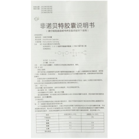 非诺贝特胶囊(汉唐)包装侧面图4 非诺贝特胶囊(汉唐)包装侧面图4
