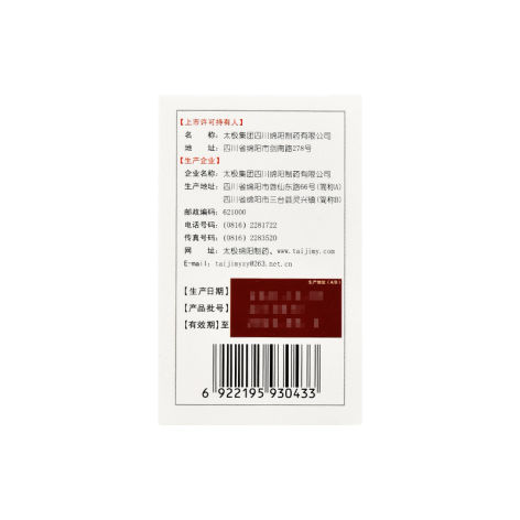 小柴胡颗粒(太极)包装侧面图4 小柴胡颗粒(太极)包装侧面图4