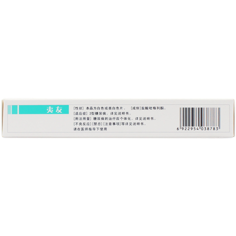 盐酸吡格列酮分散片(夷友)包装侧面图3 盐酸吡格列酮分散片(夷友)包装侧面图3