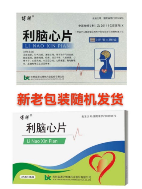 利脑心片(博祥)包装主图