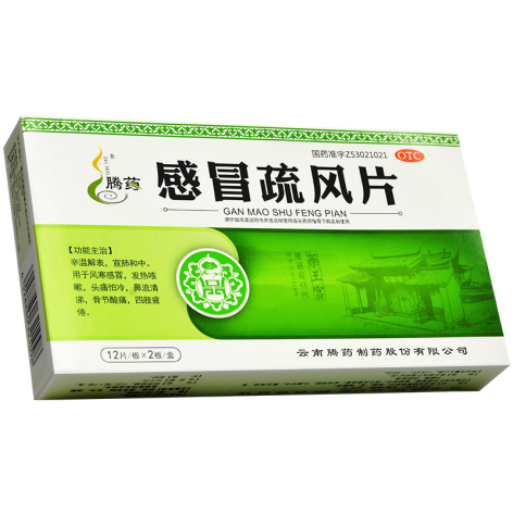 感冒疏风片(腾药)包装侧面图2 感冒疏风片(腾药)包装侧面图2