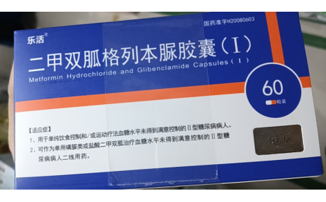 二甲双胍格列本脲胶囊(Ⅰ)(乐活)主图 二甲双胍格列本脲胶囊(Ⅰ)(乐活)主图