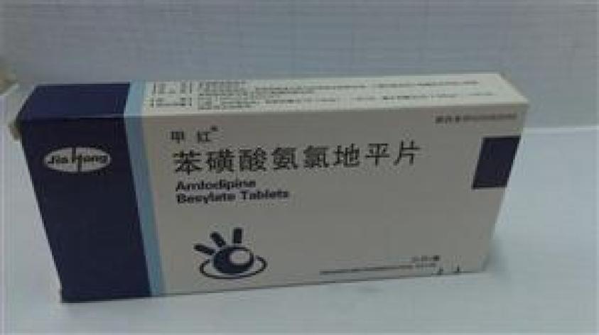 苯磺酸氨氯地平片(甲红)包装主图