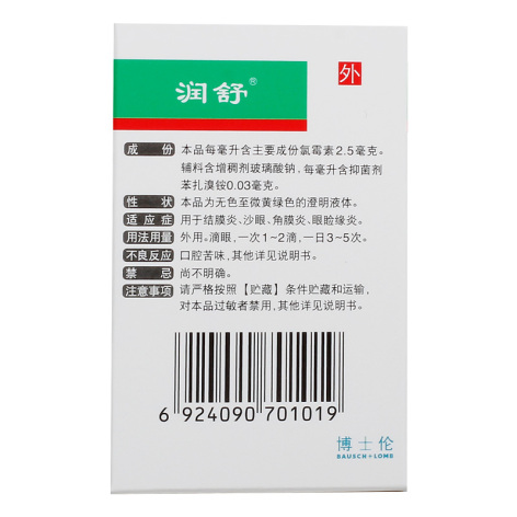 氯霉素滴眼液(润舒)包装侧面图3 氯霉素滴眼液(润舒)包装侧面图3