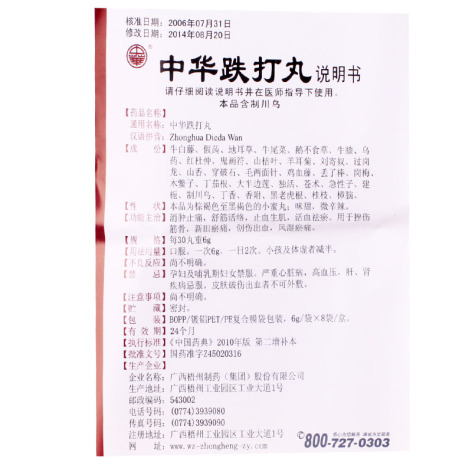 中华跌打丸(中華)包装侧面图5