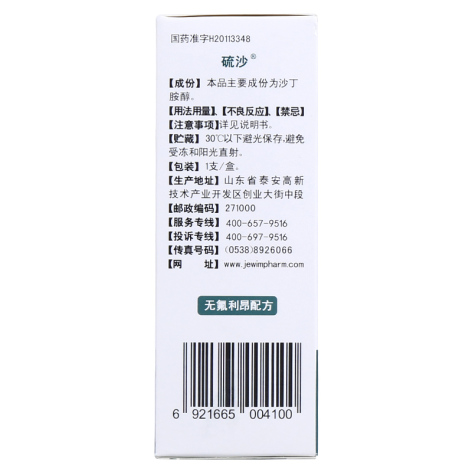 硫酸沙丁胺醇吸入气雾剂(硫沙)包装侧面图2