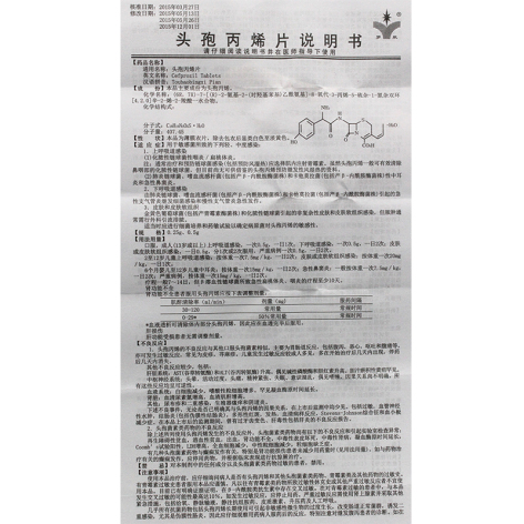 头孢丙烯片(罗欣)包装侧面图4 头孢丙烯片(罗欣)包装侧面图4