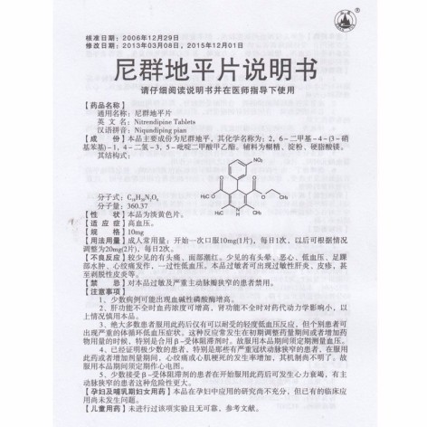 尼群地平片(协力)包装侧面图4