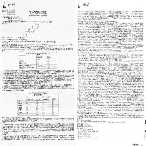 非那雄胺片(艾仕法)包装侧面图5