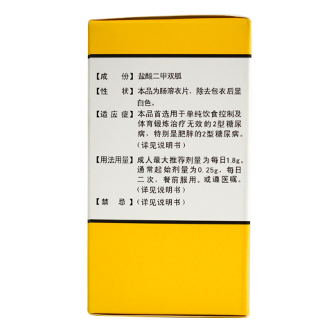 盐酸二甲双胍肠溶片(天安)包装侧面图2 盐酸二甲双胍肠溶片(天安)包装侧面图2