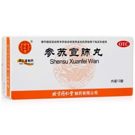 参苏宣肺丸(同仁堂)包装主图 参苏宣肺丸(同仁堂)包装主图