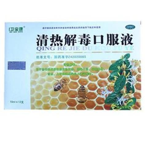 清热解毒口服液(卫宝康)包装主图