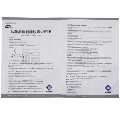 盐酸氟桂利嗪胶囊(新和成)包装侧面图5 盐酸氟桂利嗪胶囊(新和成)包装侧面图5