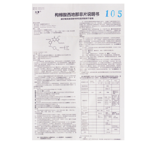枸橼酸西地那非片(力哥)包装侧面图4