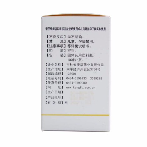 天麻胶囊(紫琉璃)包装侧面图4