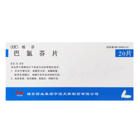 巴氯芬片(枢芬)包装主图 巴氯芬片(枢芬)包装主图