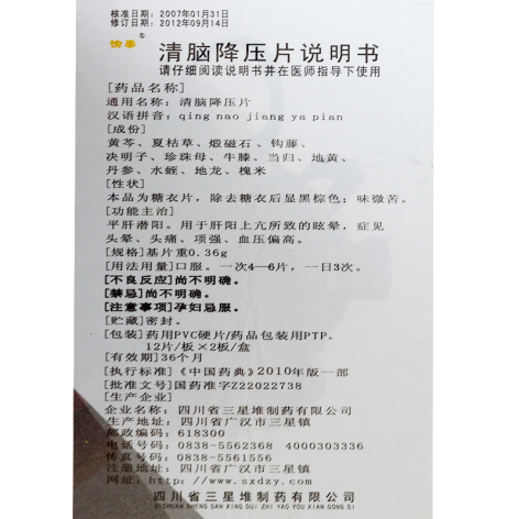 清脑降压片(愉泰)包装侧面图3 清脑降压片(愉泰)包装侧面图3