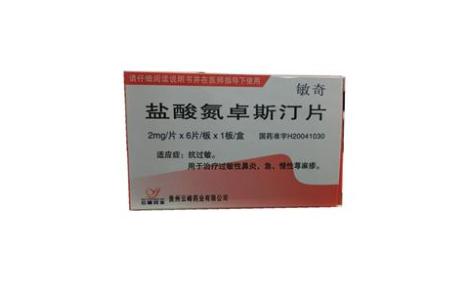盐酸氮卓斯汀片(敏奇)主图