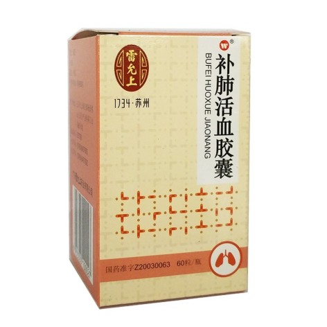 补肺活血胶囊(雷允上)包装主图