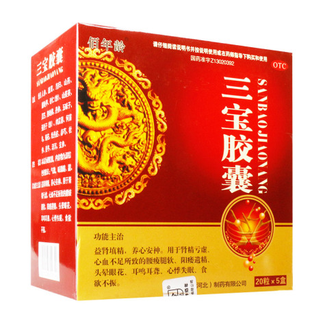 三宝胶囊(佰年龄)包装侧面图4 三宝胶囊(佰年龄)包装侧面图4