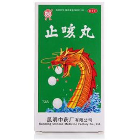 止咳丸(雲昆)包装主图 止咳丸(雲昆)包装主图