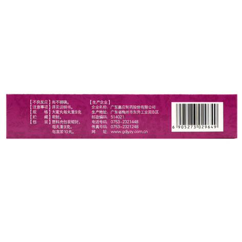 桂附理中丸(嘉应)包装侧面图3