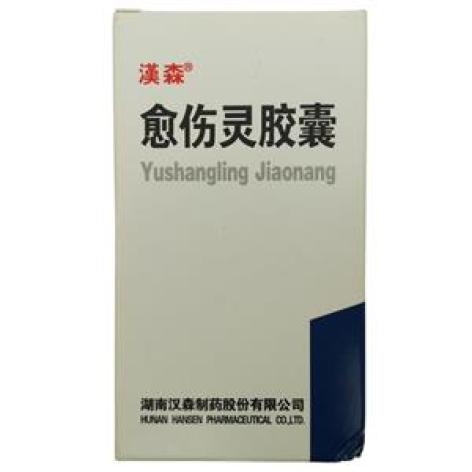 愈伤灵胶囊(汉森)包装主图