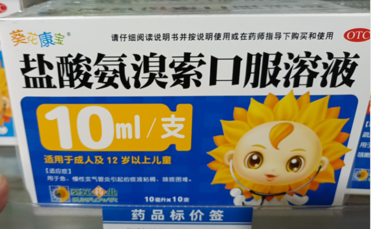 盐酸氨溴索口服溶液(葵花康宝)包装主图 盐酸氨溴索口服溶液(葵花康宝)包装主图