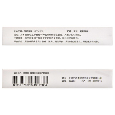 替米沙坦片(德茨)包装侧面图3 替米沙坦片(德茨)包装侧面图3