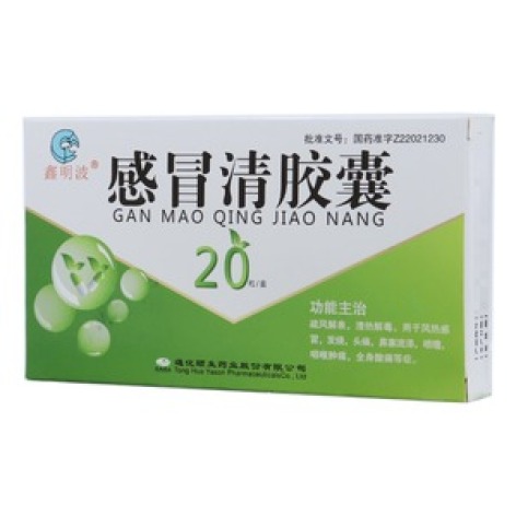 感冒清胶囊(鑫明波)包装主图 感冒清胶囊(鑫明波)包装主图
