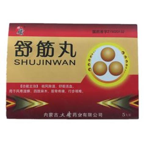 舒筋丸(大唐)包装主图
