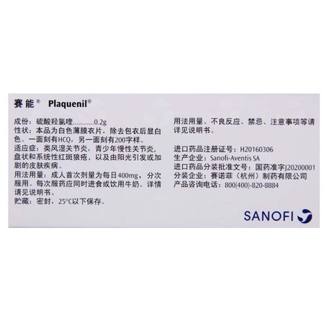 硫酸羟氯喹片(赛能)包装侧面图5 硫酸羟氯喹片(赛能)包装侧面图5