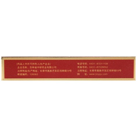 参雄温阳胶囊(万通)包装侧面图4