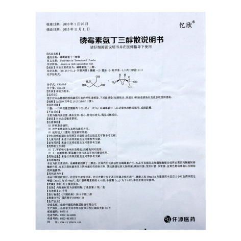磷霉素氨丁三醇散(忆欣)包装侧面图4 磷霉素氨丁三醇散(忆欣)包装侧面图4