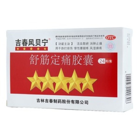 舒筋定痛胶囊(吉春风贝宁)包装主图