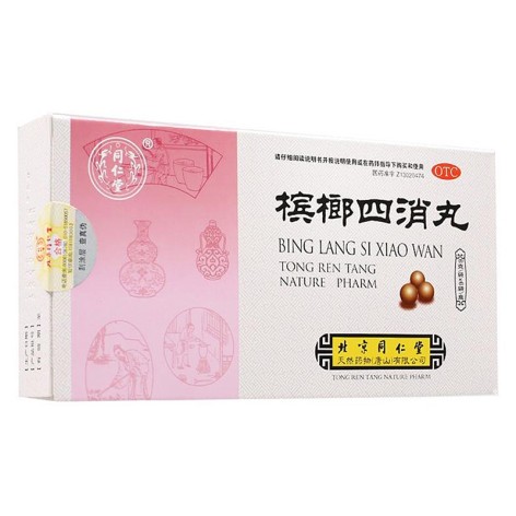 槟榔四消丸(同仁堂)包装侧面图2 槟榔四消丸(同仁堂)包装侧面图2
