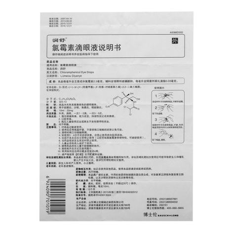 氯霉素滴眼液(润舒)包装侧面图4 氯霉素滴眼液(润舒)包装侧面图4