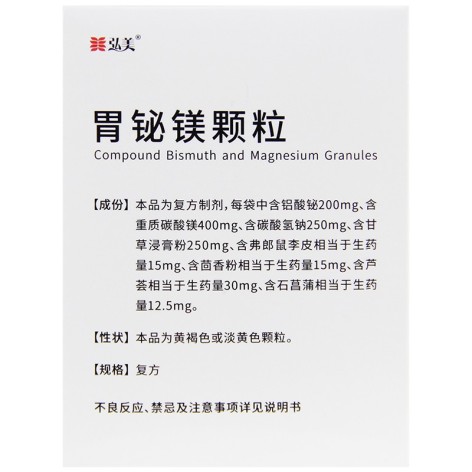 胃铋镁颗粒(弘美)包装侧面图4