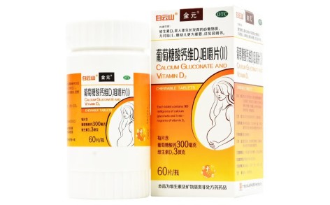 葡萄糖酸钙维D2咀嚼片(Ⅱ)(金元)主图 葡萄糖酸钙维D2咀嚼片(Ⅱ)(金元)主图