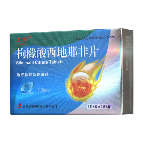 枸橼酸西地那非片(力哥)包装主图