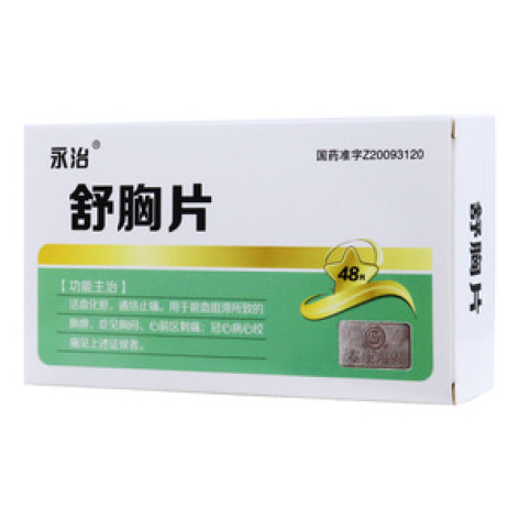 舒胸片(亦通)包装主图 舒胸片(亦通)包装主图