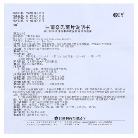 白葡奈氏菌片(气片)包装侧面图4