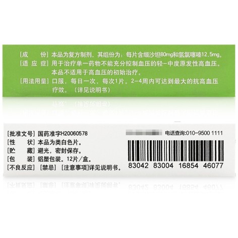 缬沙坦氢氯噻嗪片(复欣)包装侧面图2