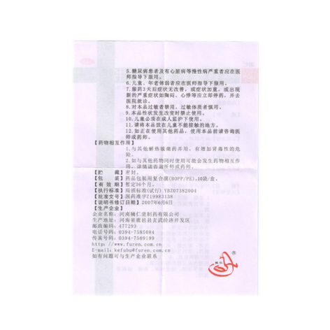 感冒灵颗粒(辅仁堂)包装侧面图4 感冒灵颗粒(辅仁堂)包装侧面图4