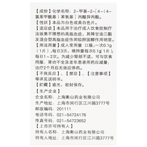 非诺贝特片(衡立乐)包装侧面图4 非诺贝特片(衡立乐)包装侧面图4
