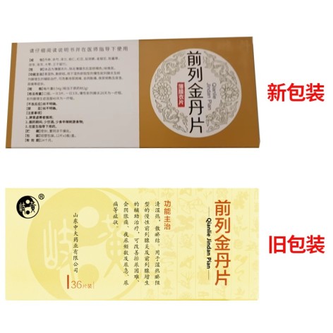 前列金丹片(岐黄)包装主图
